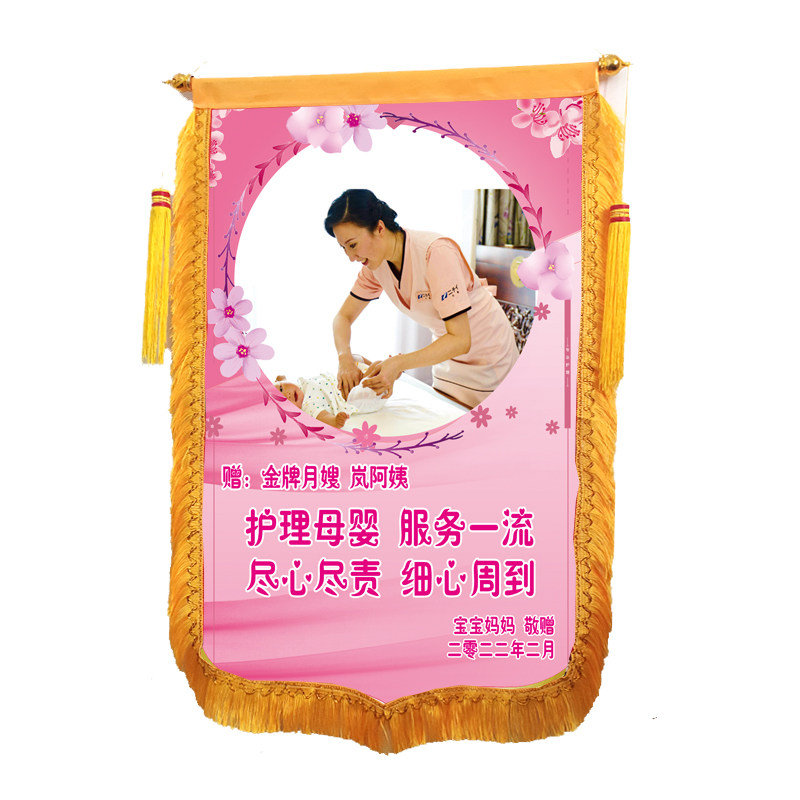 彩色月嫂照片锦旗定做产后月感谢订做月定制子嫂锦旗护理催奶中心