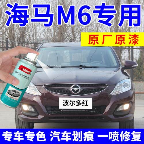 海马M6补漆笔波尔多红自喷漆雪山白车漆划痕修复太空灰富士白红色