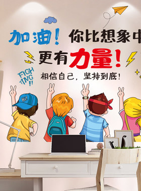 男孩儿童房间布置墙面装饰书桌激励孩子学习的墙贴做作业标语励志