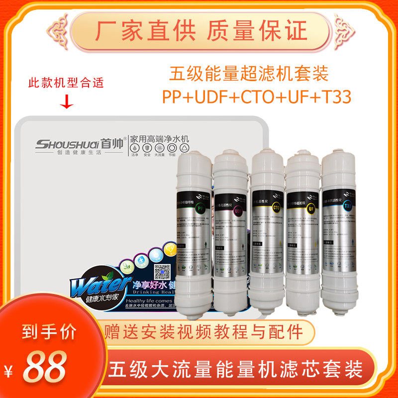 首帅净水器滤芯小款SSUF-01五级超滤台式直饮净水机过滤器过滤芯