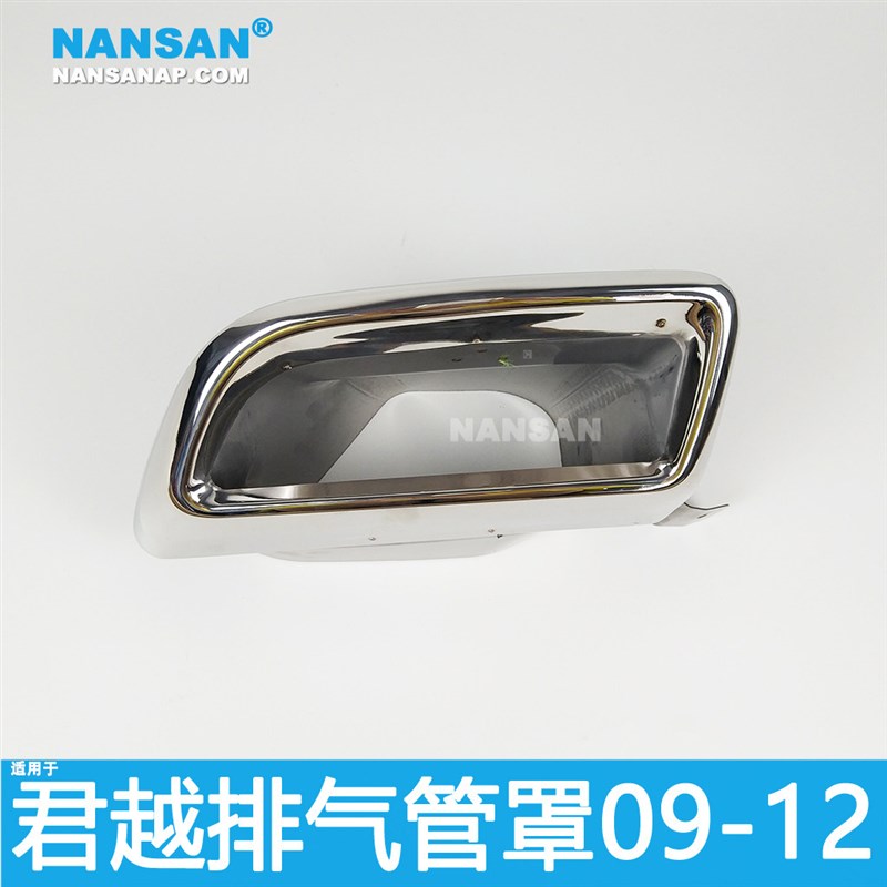 适用于别克君越排气管罩09-12款 君越尾喉后杠装饰罩消音器N26