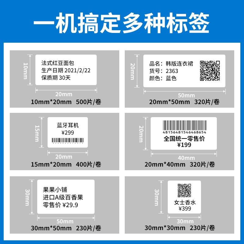 艾力生A50/A80热敏标签打印机打印纸适用精臣B11不干胶贴纸条码服图片