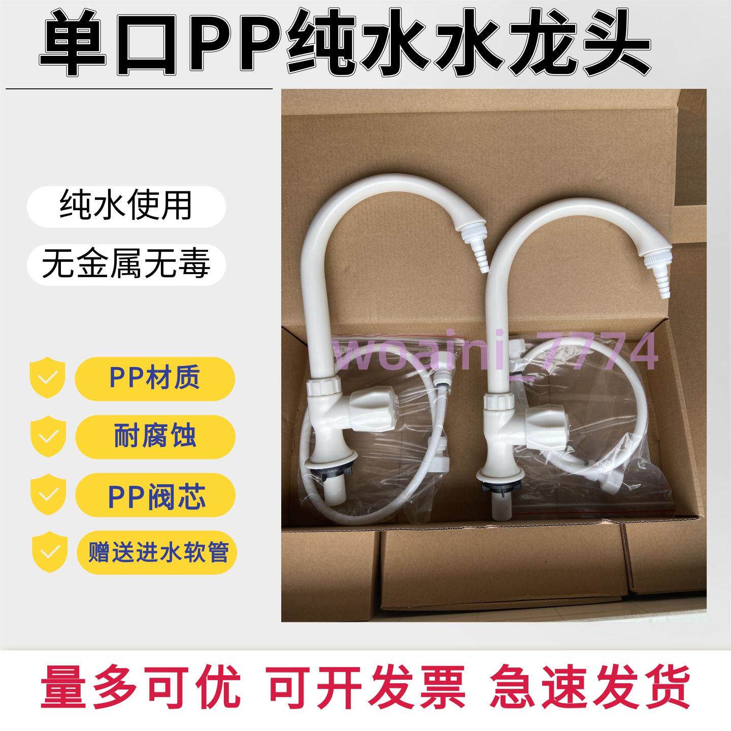 实验单口鹅颈P纯龙水头超纯P毒水去离子水WJH0608B塑料化验水嘴咀