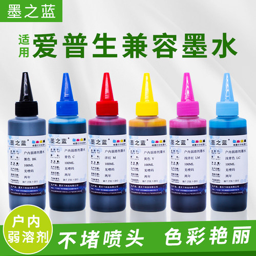 墨之蓝户内弱溶剂墨水兼容EP R330 1390 L805 T50平板打印机连供