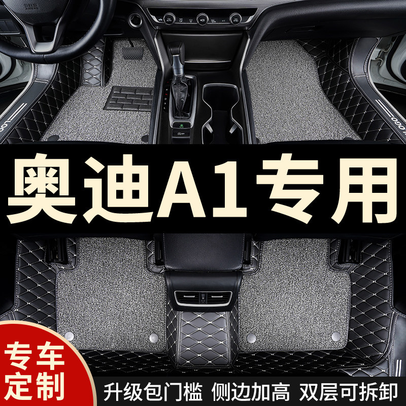 全包围汽车脚垫车垫子车垫适用奥迪a1专用全包地毯式内饰装饰改装