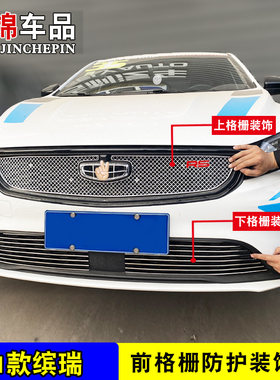 21款缤瑞中网改装饰条专用外观防护用品前保险杠爆改蜂窝配件亮条