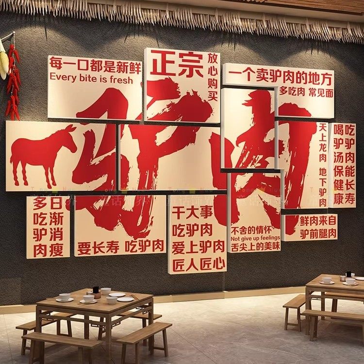 河北驴肉火锅美食文化墙贴装饰布置背景墙贴纸餐饮店氛围装饰贴画,家居饰品,文化墙贴,淘宝优惠券,粉丝福利购,淘宝优惠卷