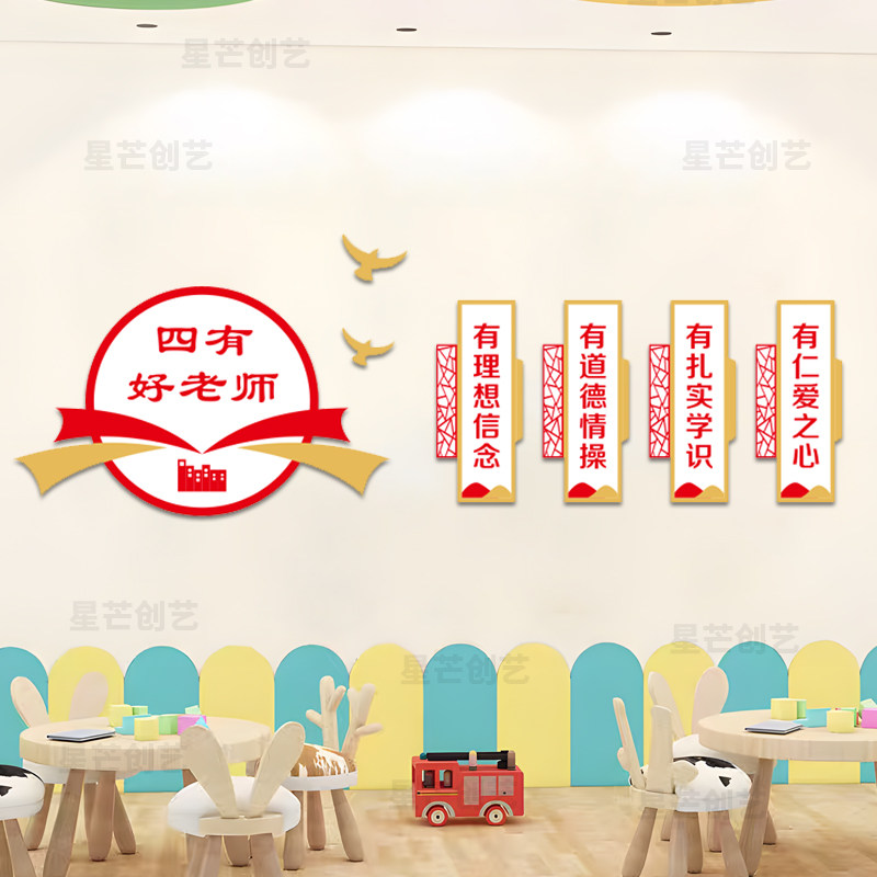 四有教师文化墙贴教室布置装饰贴纸教育理念宣传墙贴班级文化墙贴,家居饰品,文化墙贴,淘宝优惠券,粉丝福利购,淘宝优惠卷