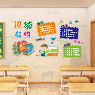 阅读公约墙贴教室布置装饰文化墙贴纸学生阅读习惯养成贴画黑板贴