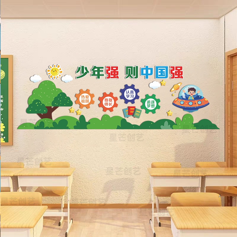 少年强则中国强励志标语墙贴教室布置装饰贴纸文化墙贴黑板报,家居饰品,文化墙贴,淘宝优惠券,粉丝福利购,淘宝优惠卷