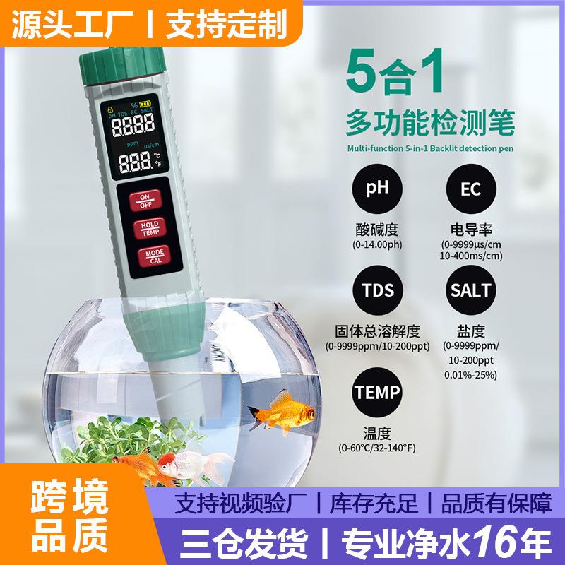 厂家新品现货5合一水质笔X51高精度盐度/PH/TDS/EC5合1水质检测笔