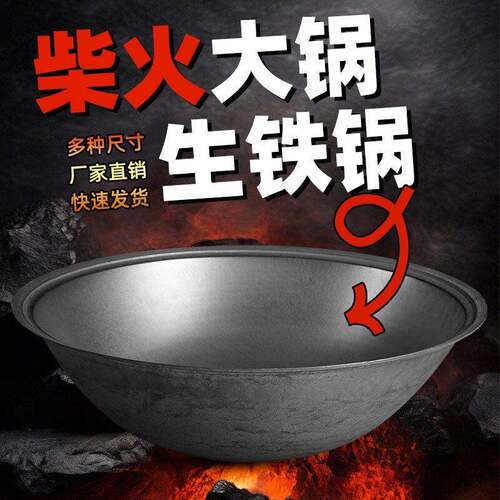 用农加村柴火灶大铁锅式铸铁厚生铁锅商用家无涂层土灶985老地锅