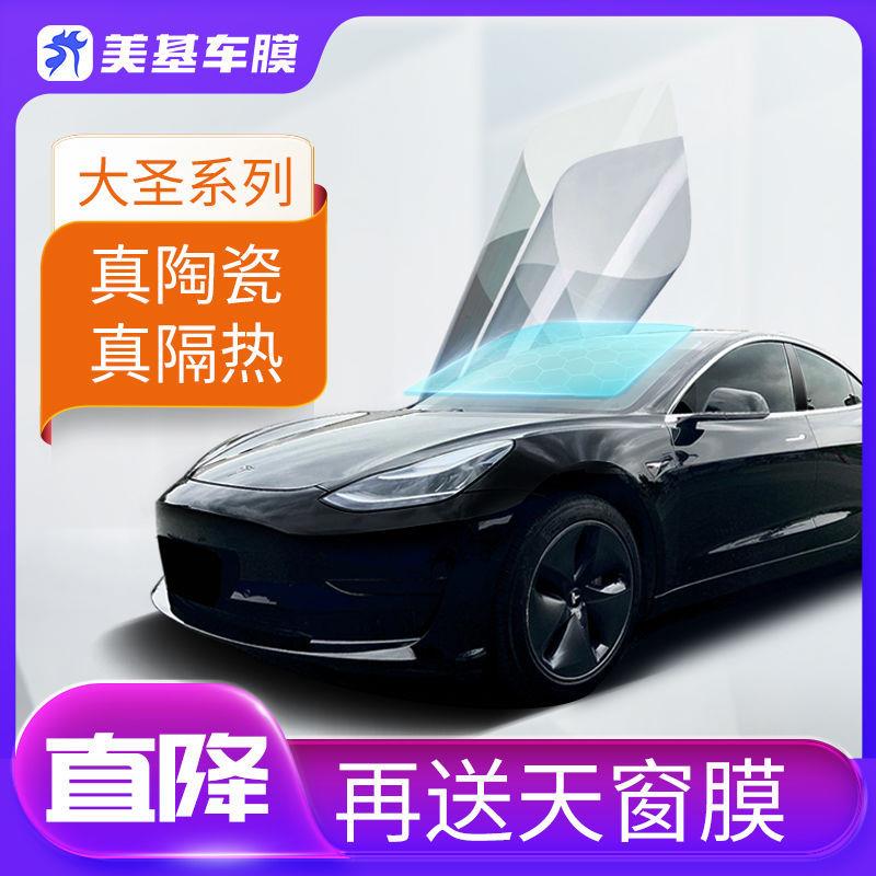 美基汽车贴膜全车膜前挡风玻璃膜高隔热太阳防晒防爆贴膜大圣全车