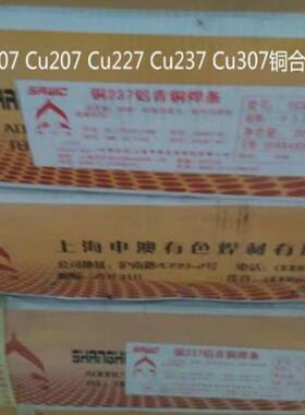 上海申澳登月牌Cu107 Cu207 Cu227 Cu237 Cu307铜合金焊条/电焊条