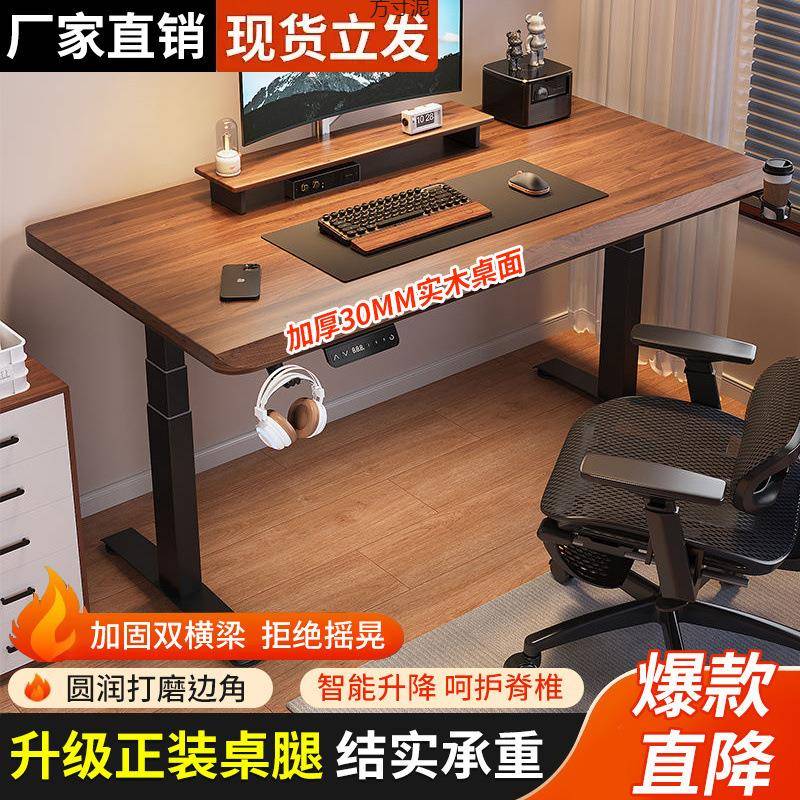 电动升降桌实木电脑桌家用办公书桌电竞桌工作台可升降智能桌腿厂