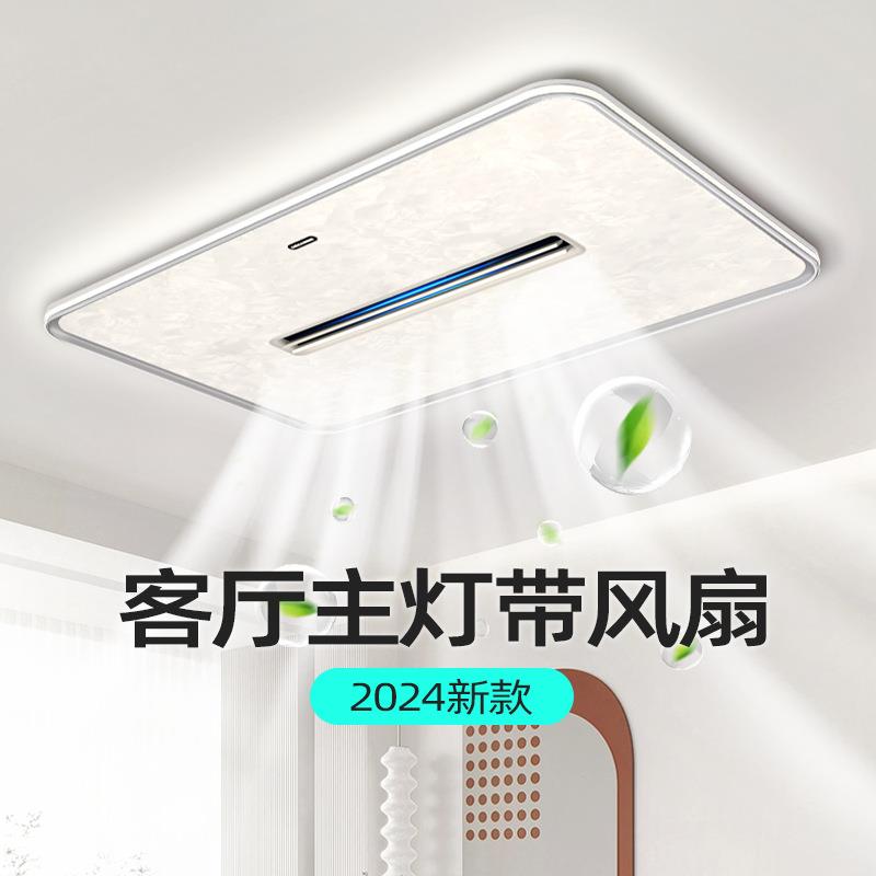 无叶风扇灯2025新款隐形扇客厅主灯led护眼吸顶灯具简约现代全屋