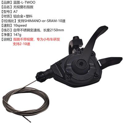 LTWOO蓝自行车ABAC7 10速指 用小布适折叠拨车升级改装图4-9速