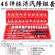 多功能套筒扳手汽修工具组合棘轮扳手专用大全1 4吋套筒扳手46件