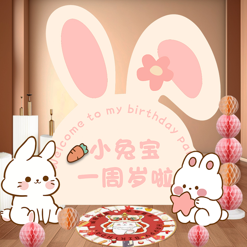 粉兔宝宝抓周道具女孩kt板一周岁生日布置场景装饰周岁礼宴背景墙