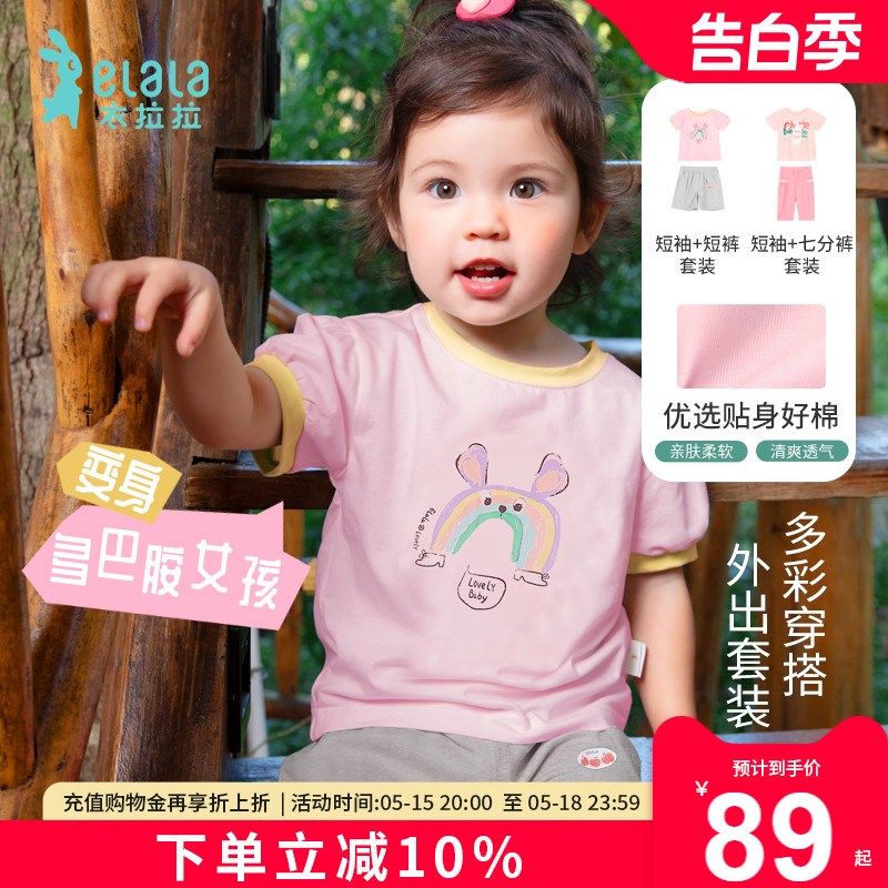 衣拉拉夏季女童T恤裤子套装纯棉儿童短袖外出服小孩夏天衣服全棉