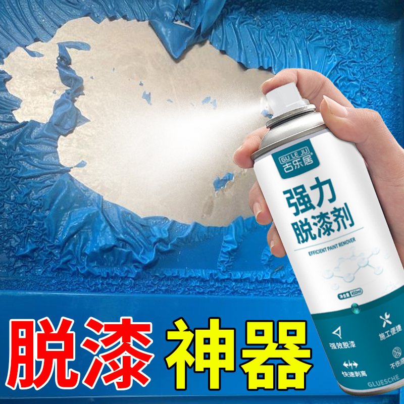 【GULEJU】脱漆剂去油漆清除剂汽车去漆剂强力除漆剂除漆去除喷漆