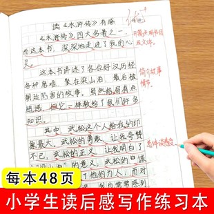 小学生读后感写作方法与指导步骤练习本1-6年级阅读读后感写作练