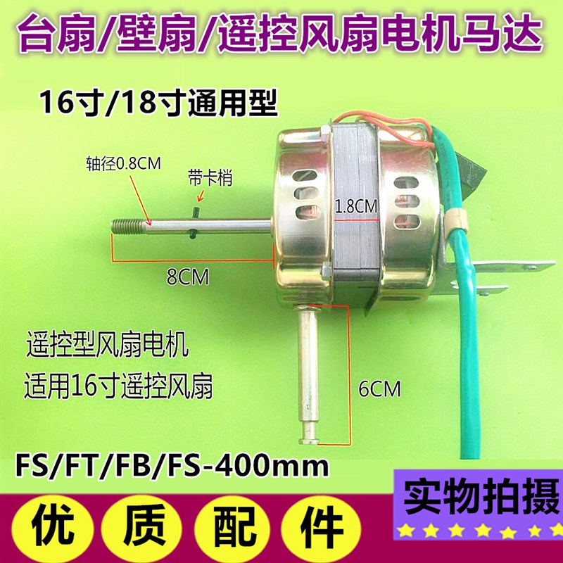 适用松桥FS40-Y1J FS40-Y2J电风扇遥控电机头落地扇马达220V/60W