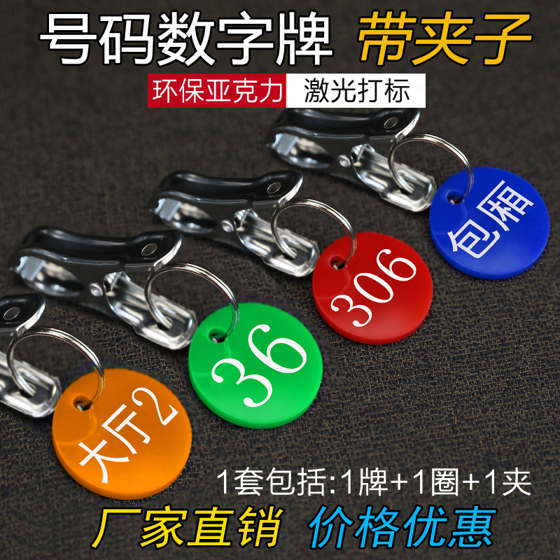 麻辣烫号码牌数字牌带夹子传菜编号牌餐厅上菜牌口味牌叫号牌定制