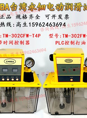 CHIBA永佃TM-301FW-T4P(I)电动润滑泵TM-302FW-T2P(I)-T3P/T3P(I)