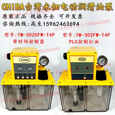 CHIBA永佃TM-301FW-T4P(I)电动润滑泵TM-302FW-T2P(I)-T3P/T3P(I)