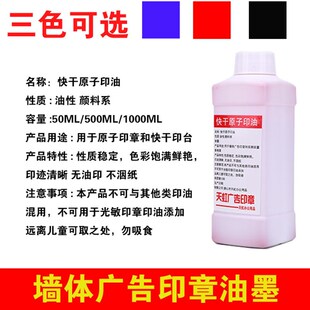 墙体广告印章专用 滚轮章 实测实量墙体印章 油墨原子印油 红蓝黑