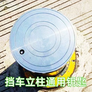 挡车桩升降柱三角四角通用钥匙汽车道路防撞警示地桩子车位锁钥匙