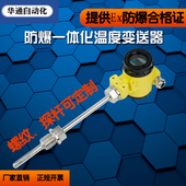 防爆一体化数显温度变送器4 20ma热电阻pt100传感器485工业温度计