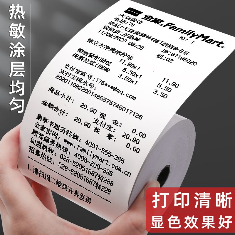 快力文热敏纸收银纸打印机57x50小票纸po收银打印纸通用58mm美团