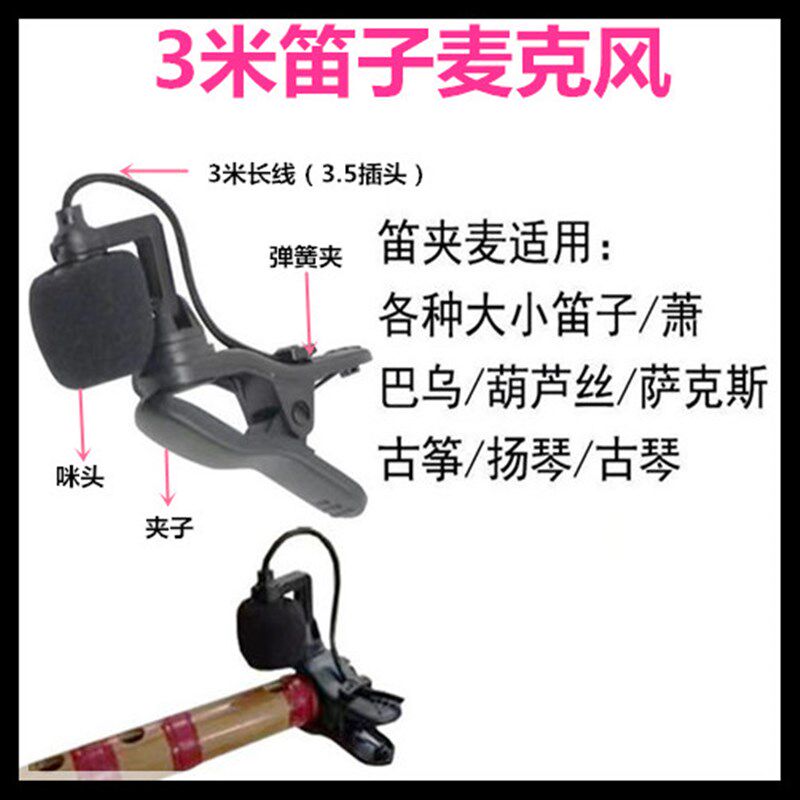 新款笛子萧巴乌葫芦丝萨克斯古筝扬琴古琴麦克风话筒大音量拾音器