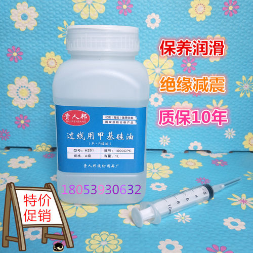 过线专用硅油 缝纫机过线油硅油 甲基硅油 线油 甲基硅油润滑油
