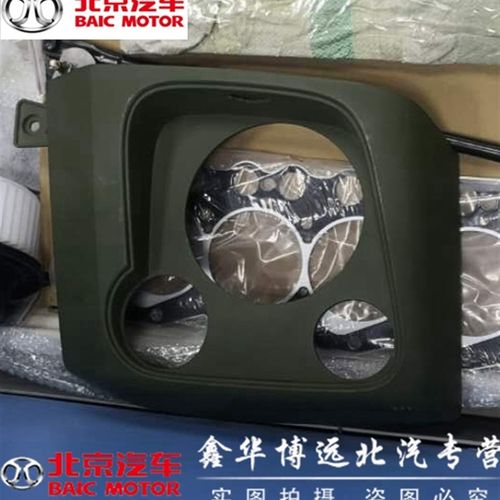 北京汽车BJ80 bj80客厅灯框 新款勇士客厅灯装饰框方向灯框配件原
