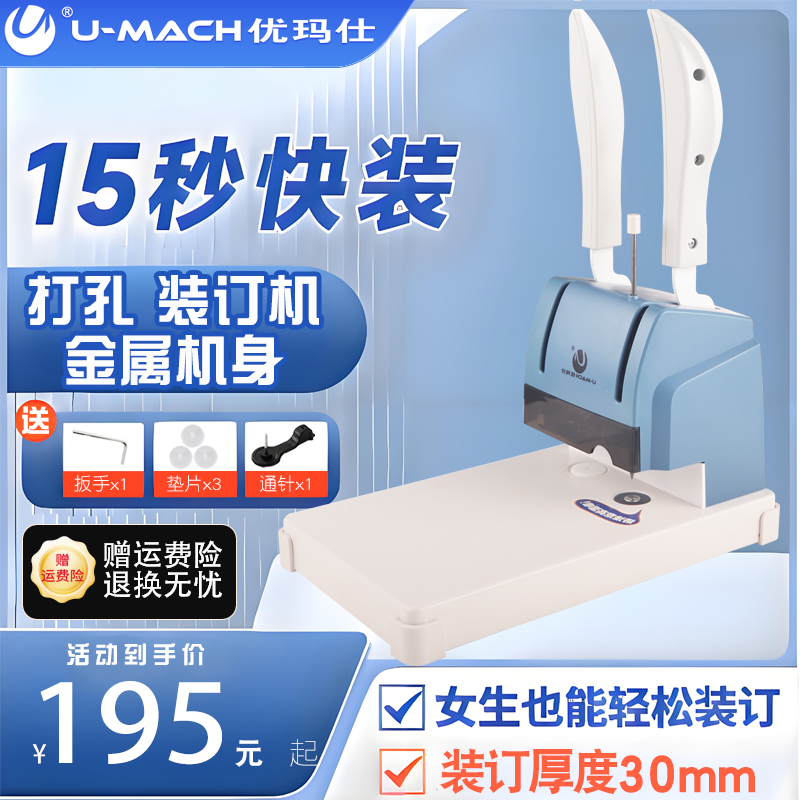 优玛仕小型会计凭证装订机手动财务标书胶装机账本办公资料案卷档