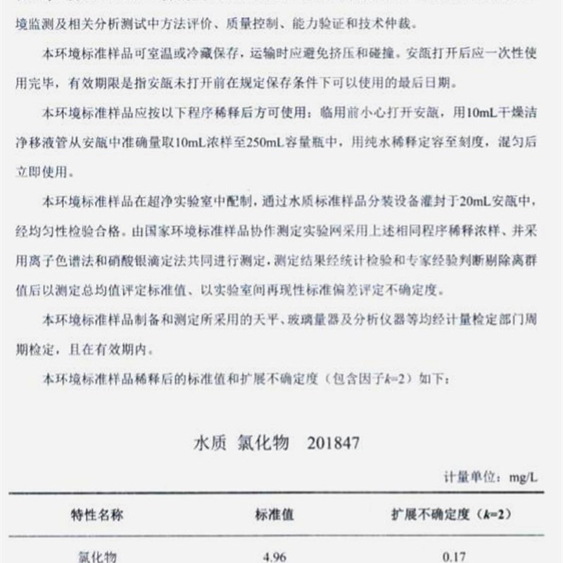 氯化物标样氯离子标液质控样考核样盲样标准物质GSB07-1195-2000