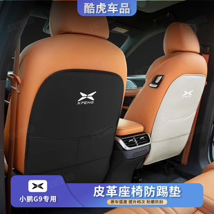 24款 配件用品 小鹏G9座椅防踢垫专用后排出风口保护垫汽车内饰改装