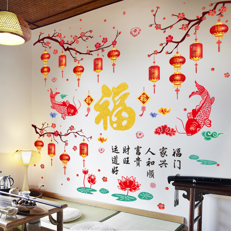 新年布置客厅沙发电视背景墙贴纸自粘墙壁纸墙面装饰贴画福字墙纸