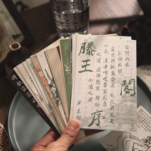 中式古典古诗词文化墙贴墨染万卷古风艺术装饰卡片明信片背景墙贴