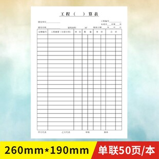 工程预算表定做工程量决算计算书清单建筑工地项目材料采购记账表