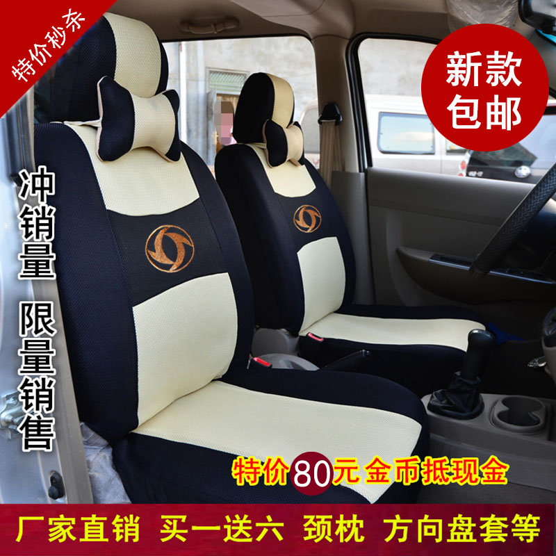 东风小康 K17K01C31 K07 V07S V27C37面包车7座8座汽车坐垫套座套