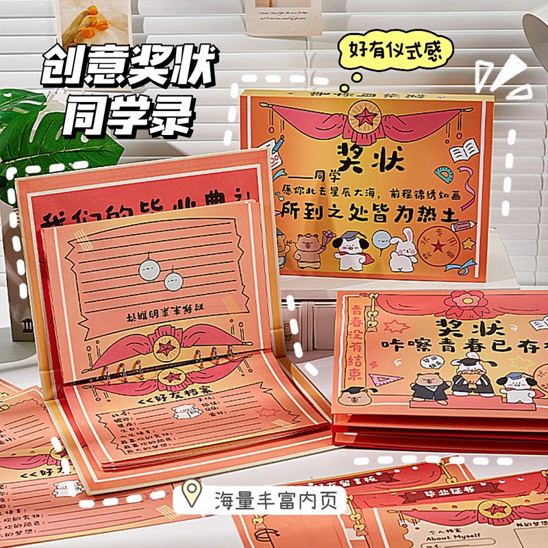 2025年创意奖状毕业同学录活页本可拆卸趣味好友纪念册留言本小学