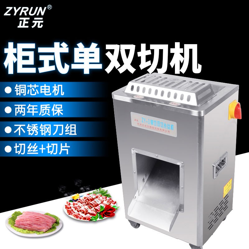 正元切片机商用单双切机不锈钢强力大功率电动切丝切菜切肉肉铺用