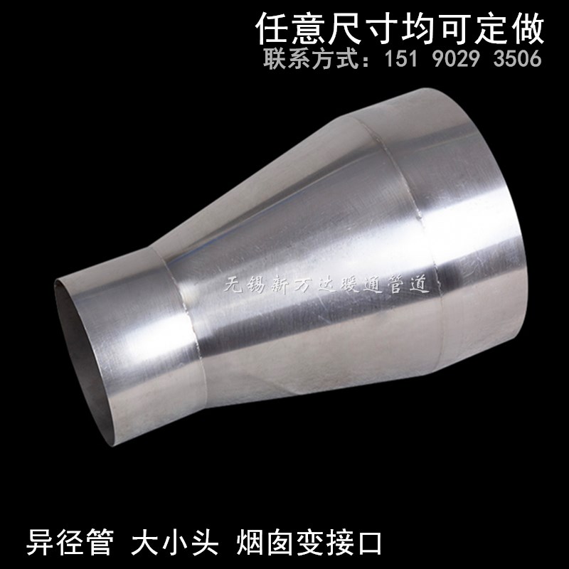 通风管大小头不锈钢管道异径转换接头烟囱排烟镀锌风管变径定制