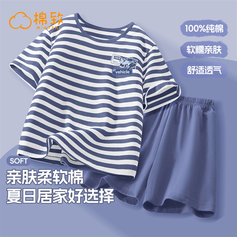 棉致男童睡衣夏季纯棉a类短袖2025新款男孩夏装儿童家居服套装夏