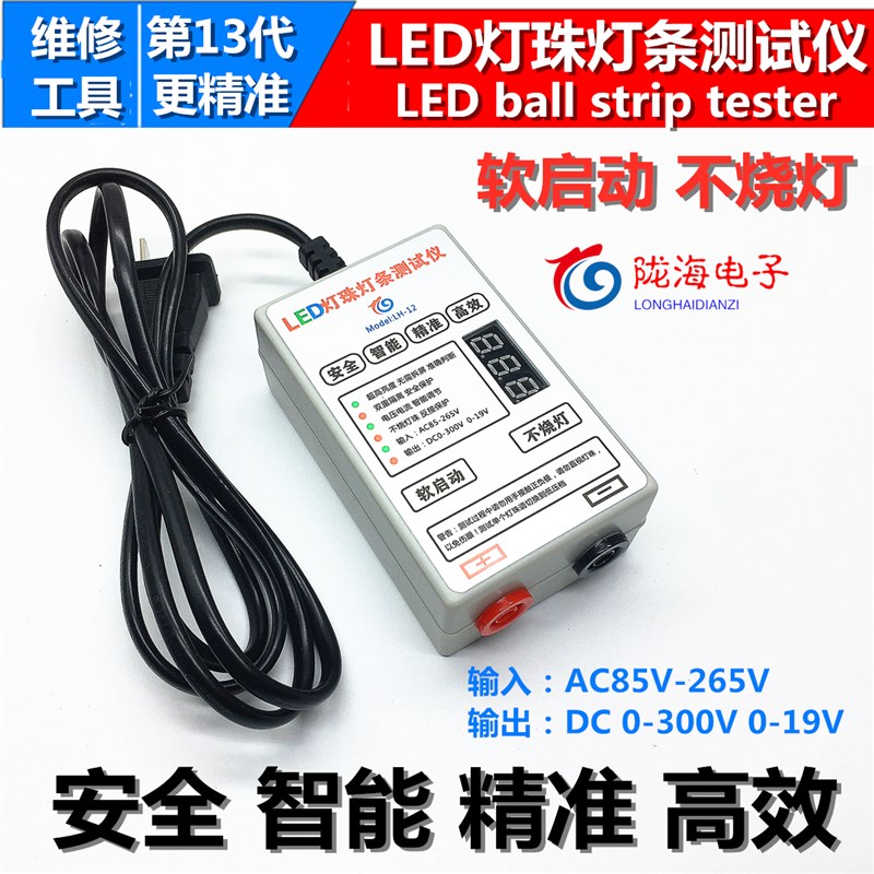 免拆屏LED液晶电视背光灯条灯珠测试仪LED灯条灯珠点灯检测维修仪