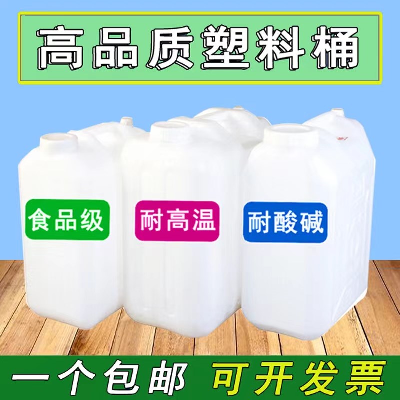 25L升公斤塑料桶手提扁桶花生油桶白水壶溶液桶菜籽油桶酒桶50斤